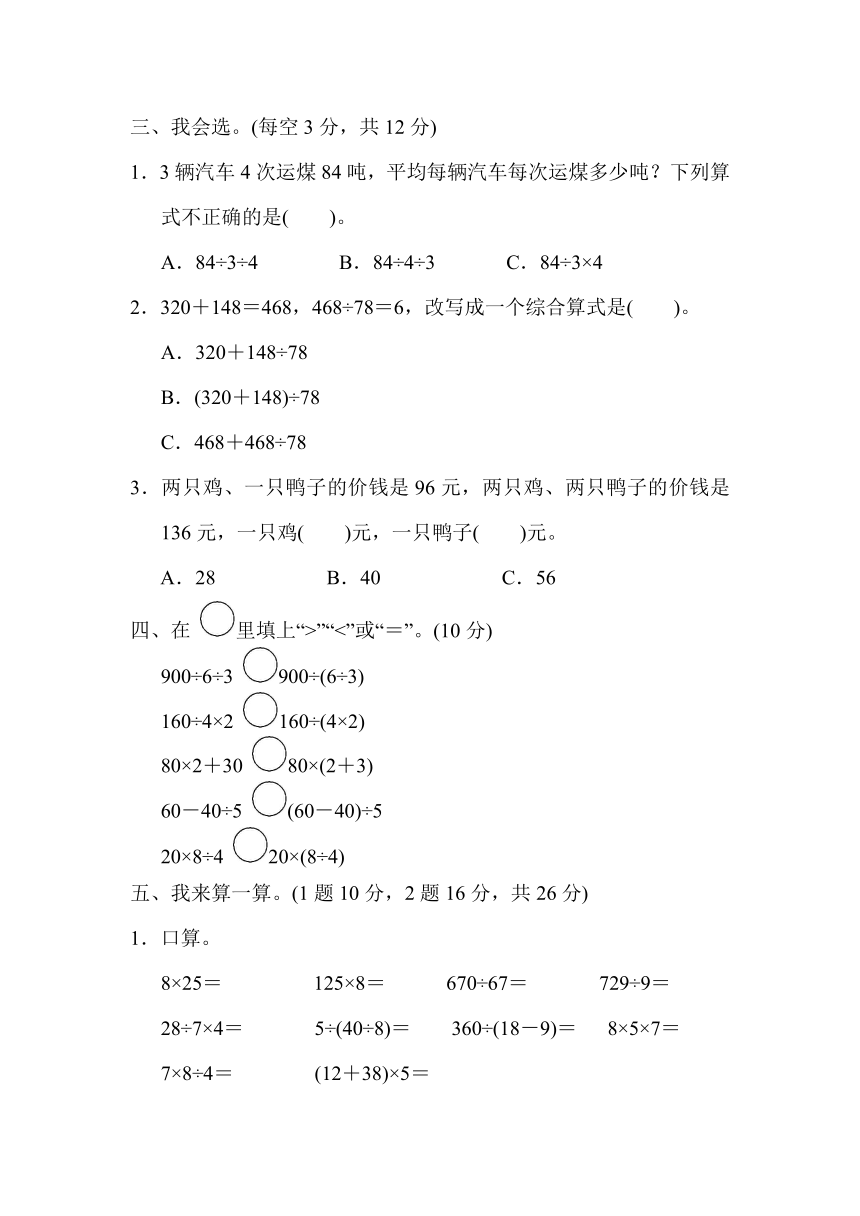 数学二年级上冀教版3表内乘法(一) 过关测试卷（含答案）