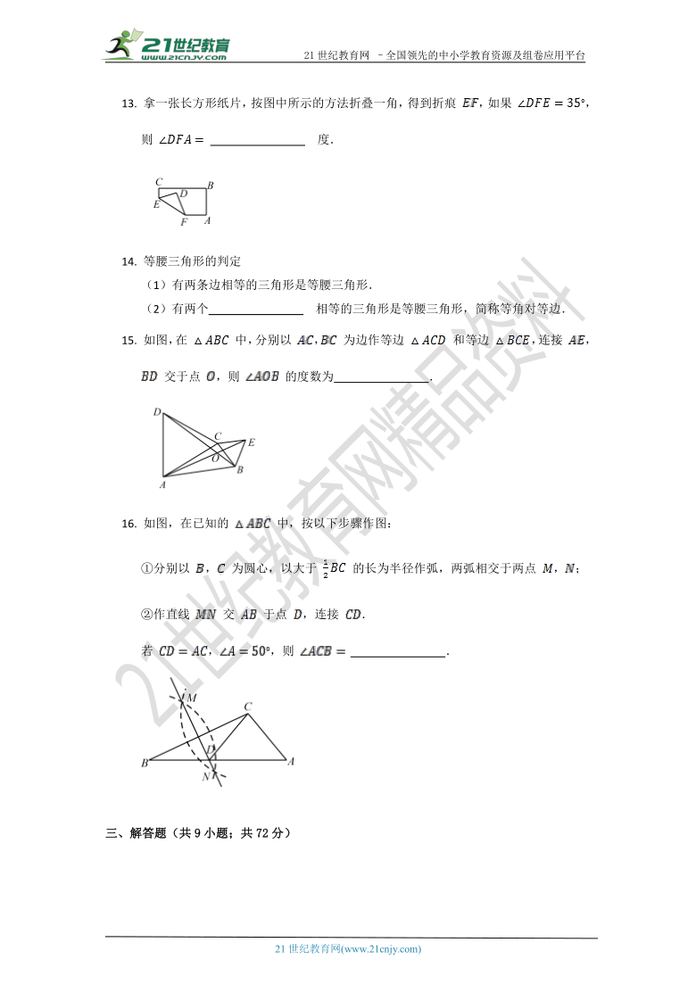 第十三章 轴对称单元质量检测试卷 C（含答案）