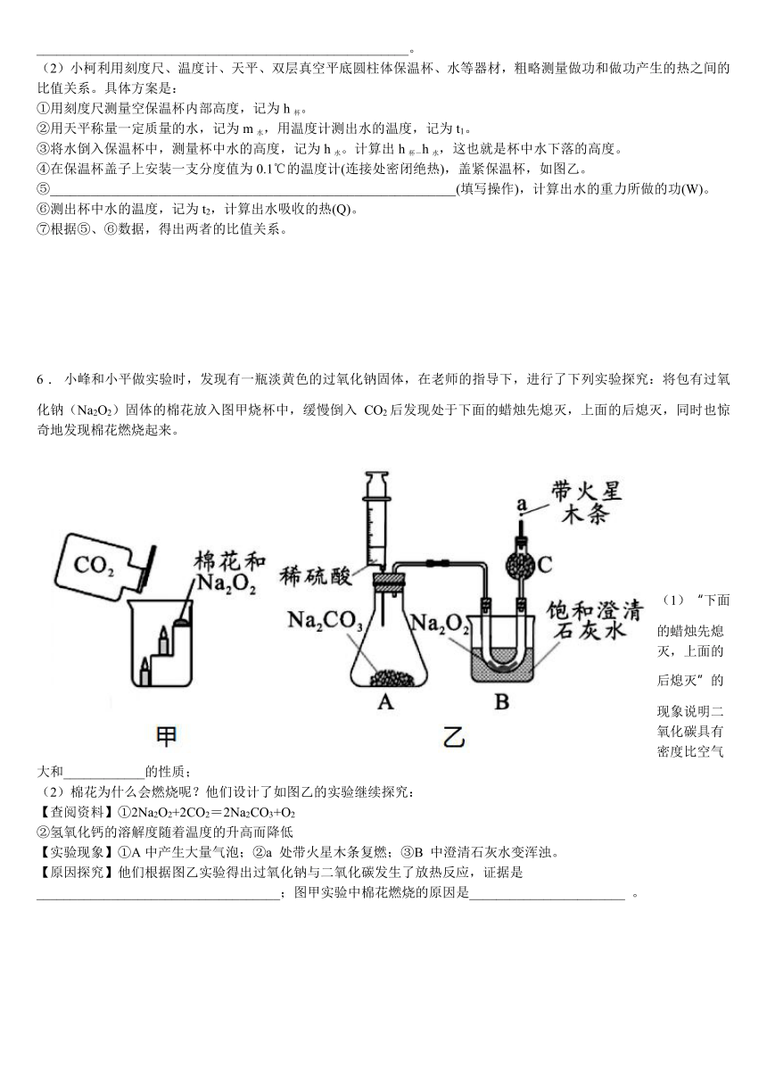 2018年九年级上学期科学期末复习探究题精选（20题）