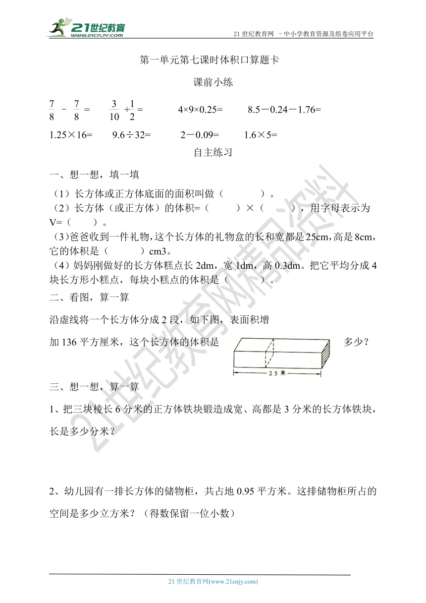 第一单元第七课时体积口算题卡  (含答案）