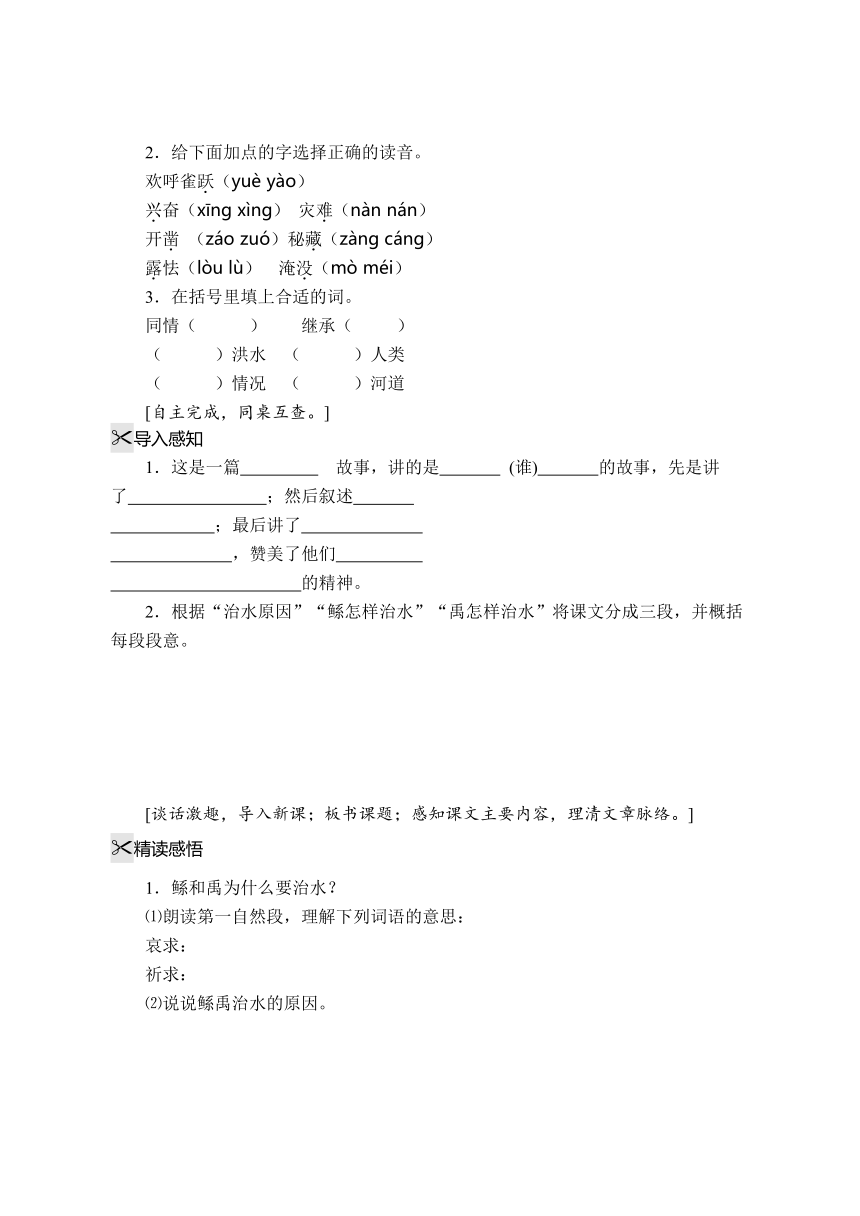 1《鲧禹治水》 教案