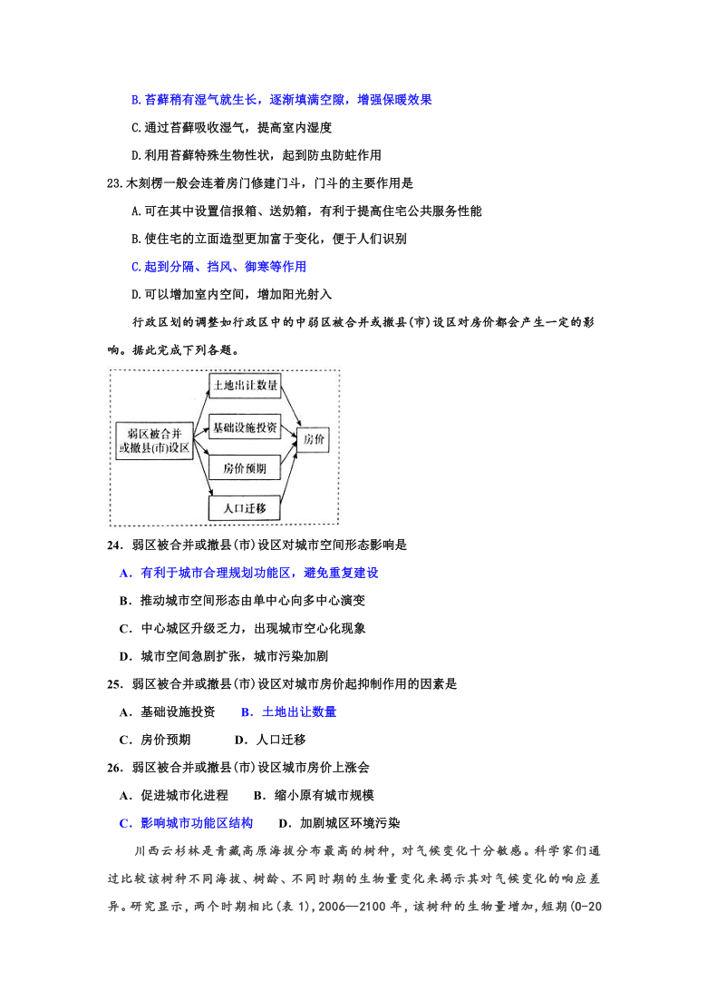 河北省石家庄市2021届高三上学期期中考试地理试卷 Word版含答案