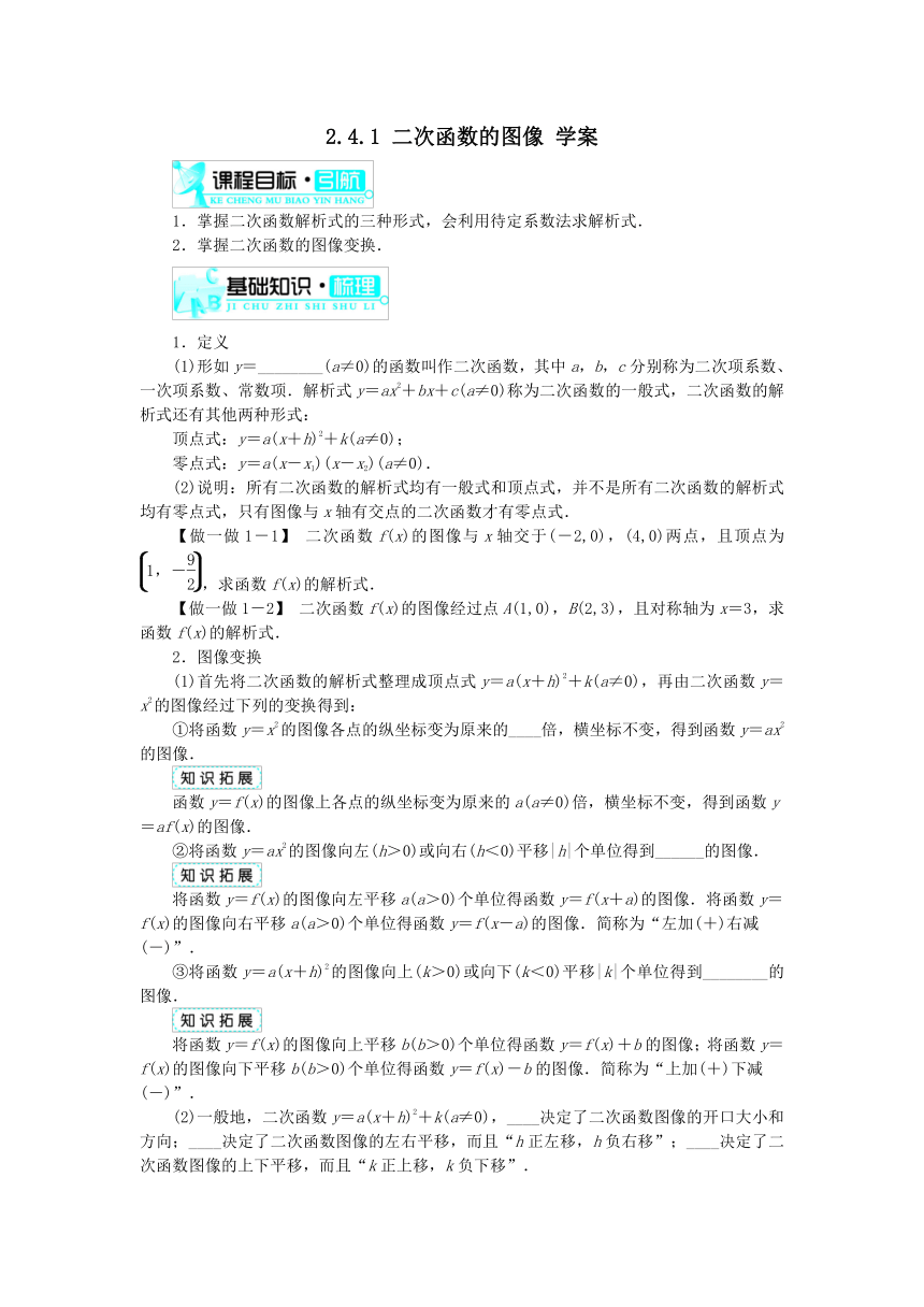 2.4.1 二次函数的图像 学案5（含答案）