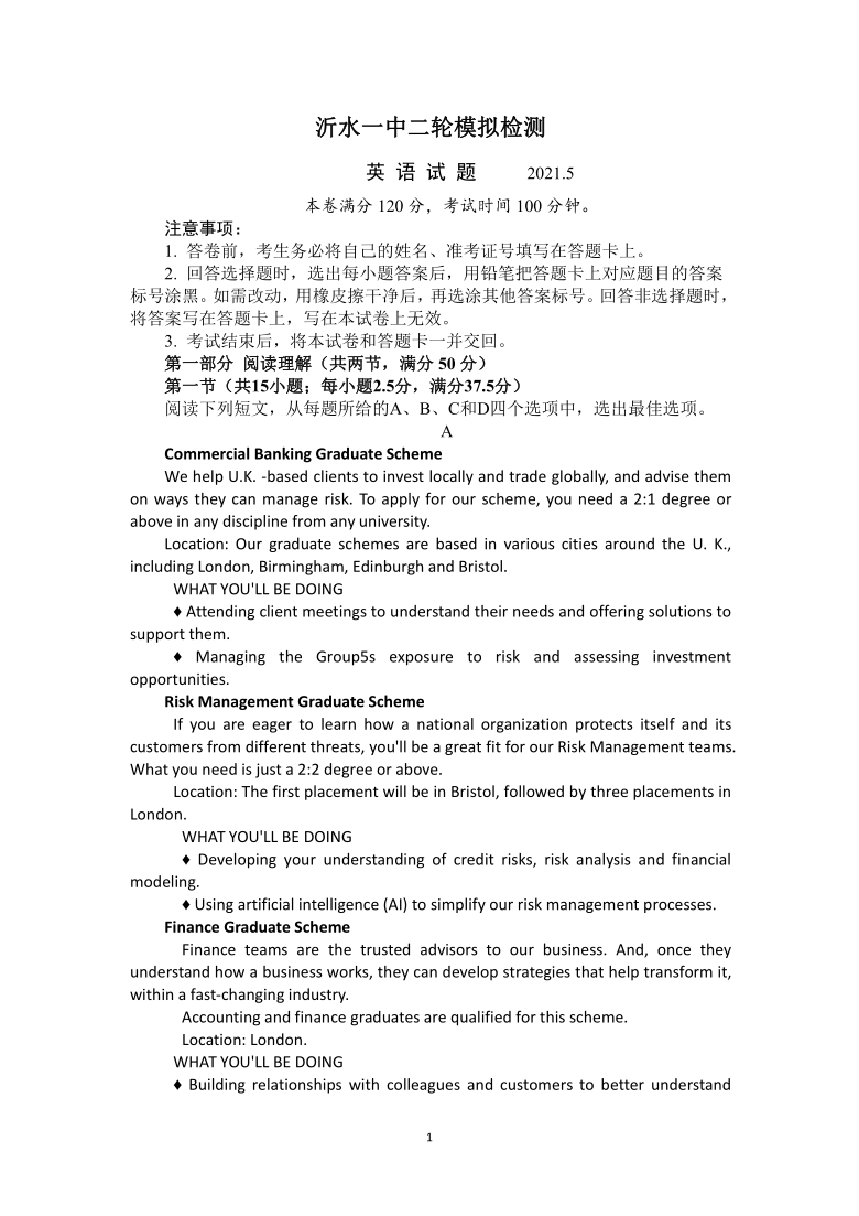 山东省临沂市沂水县一高2021届高三下学期5月二轮模拟检测英语试题 Word版含答案（无听力试题）