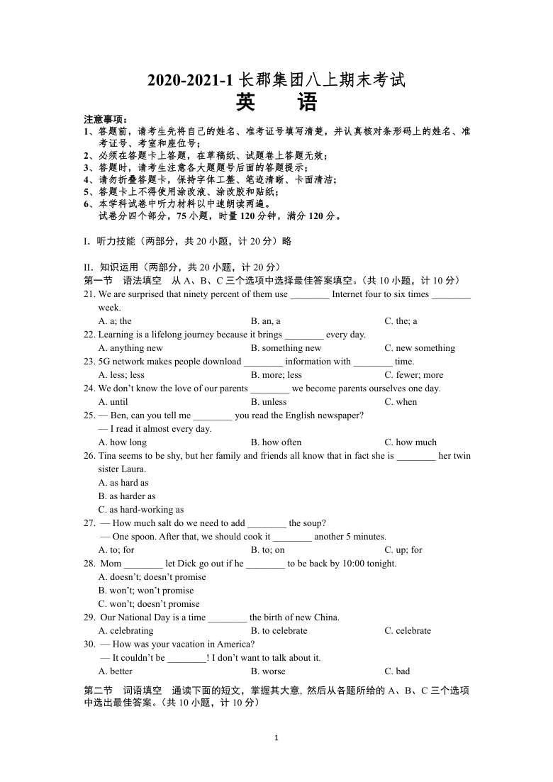 湖南省长沙市长郡集团2020-2021学年八年级上学期期末考试英语 （无听力部分 含答案）