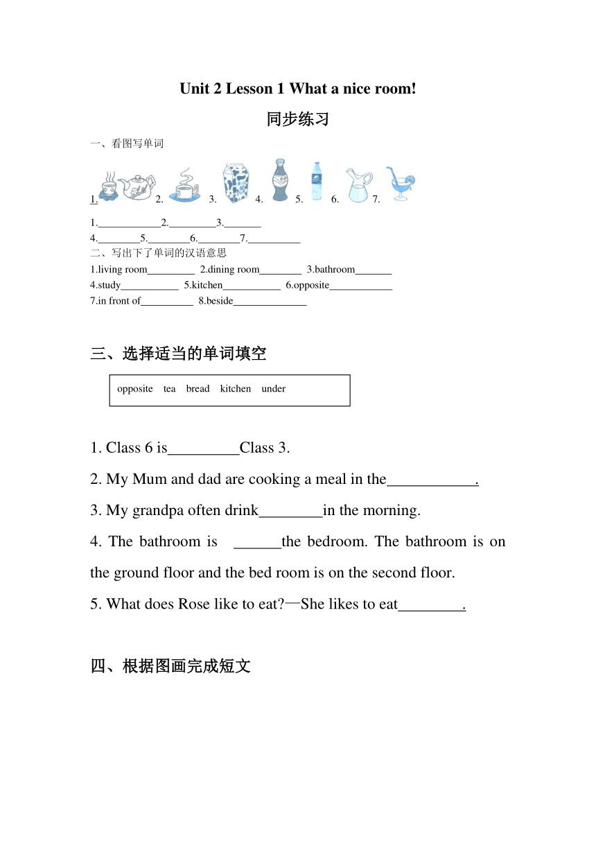 Unit 2 Lesson 1 What a nice room 同步练习（含答案）