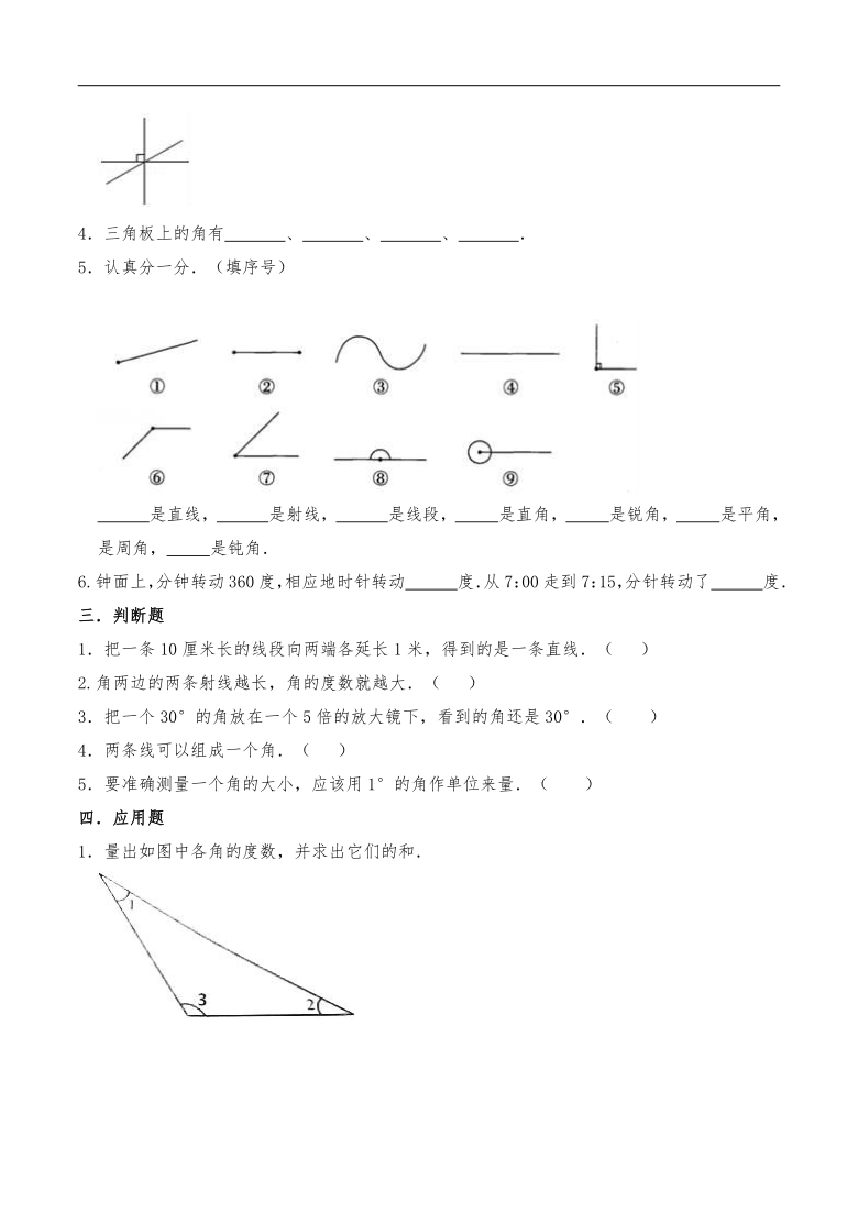 四年级数学上册试题 一课一练《角的度量》习题-人教版(含答案)