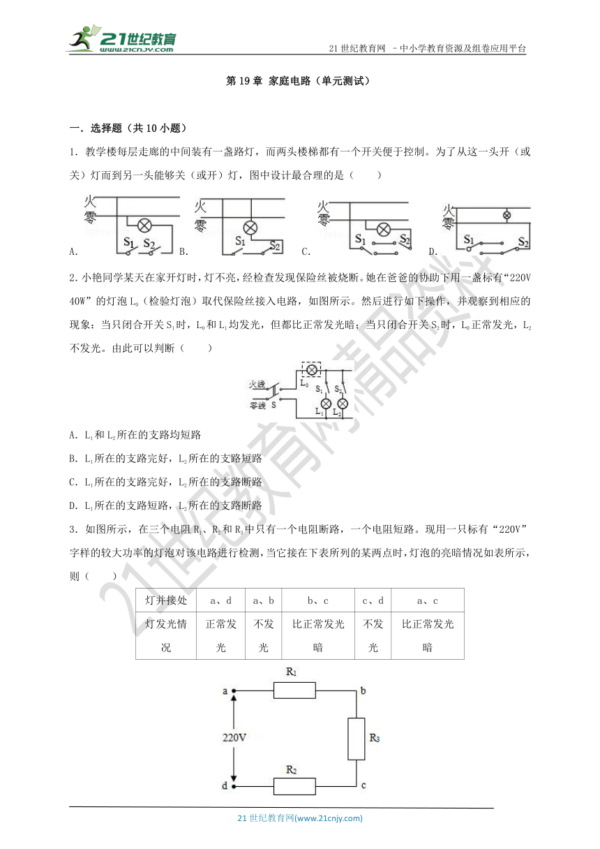 第19章 生活用电 （单元测试卷）