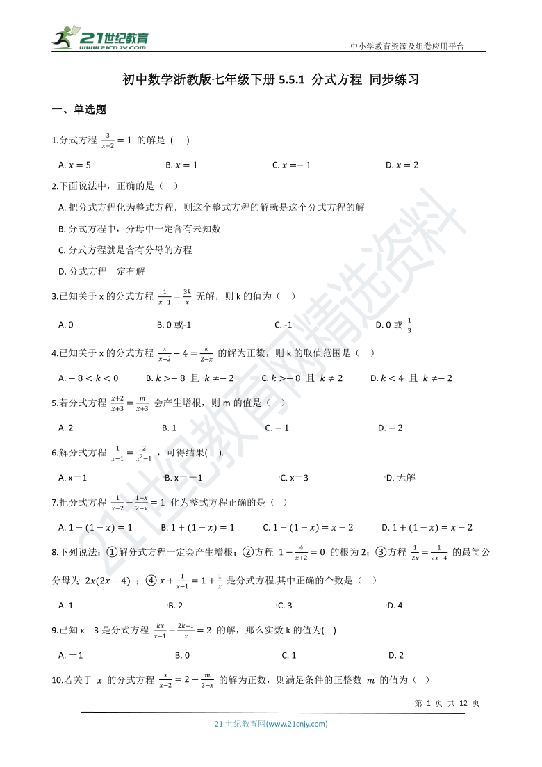 5.5.1 分式方程 同步练习（含解析）