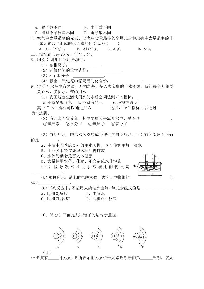 四川省安岳县永清辖区2017-2018学年度九年级上学期半期考试化学试题