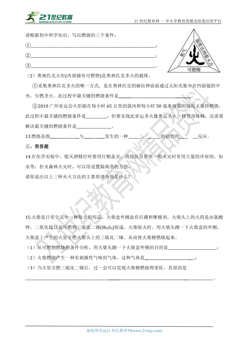 【期末复习】第七单元 课题1燃烧和灭火 培优复习测试卷