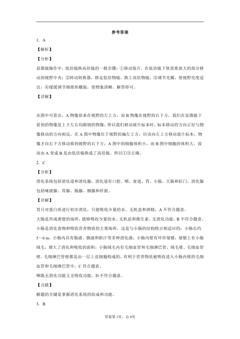 甘肃省白银市靖远县2020年九年级上学期期末生物试题(word版含解析）