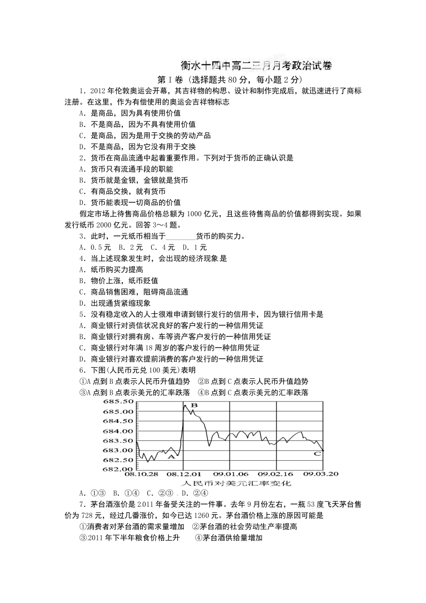 河北省衡水市第十四中学2012-2013学年高二3月月考政治试题