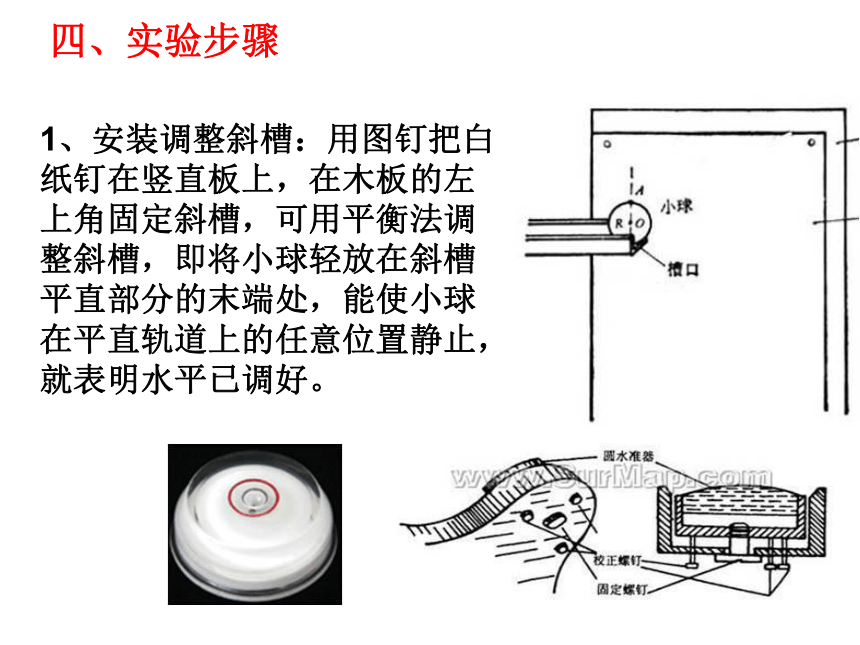 人教版高中物理必修二 课件5.3：实验：探究平抛运动（共19张PPT）