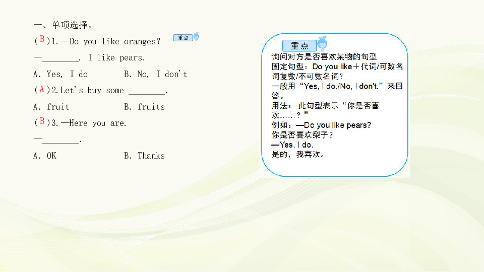 Unit 5 Do you like pears 练习课件(共34张PPT)