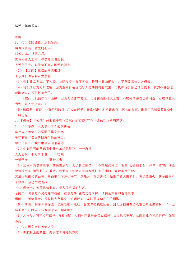 综合性学习《人无信不立》同步练习（含答案）