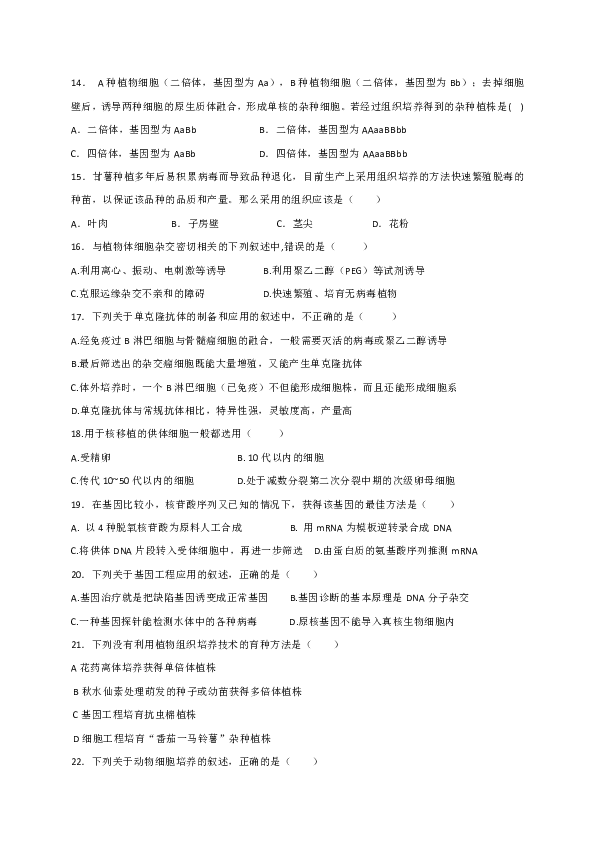 河北省邢台市2019-2020学年高二下学期期末考试生物试题