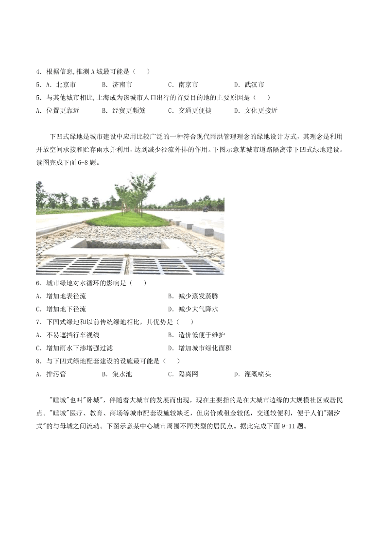 安徽省淮北市树人高中2020-2021学年高一下学期期中考试地理试题 Word版含答案解析