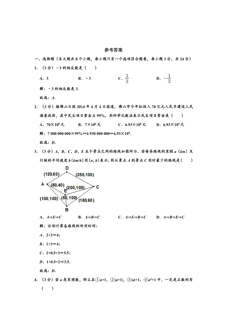 2020-2021学年湖南省常德市澧县七年级上学期期中数学试卷（Word版 含解析）