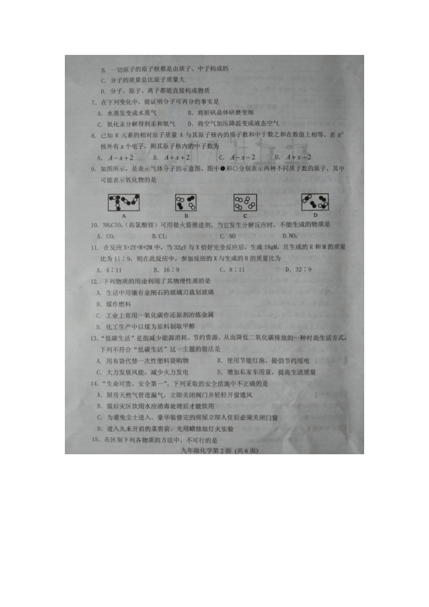 湖北省枣阳市2016-2017学年度上学期期末考试九年级化学试题（扫描版无答案）