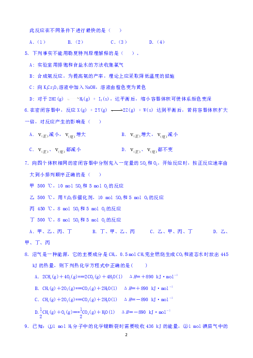 辽宁省营口市开发区第一高级中学2017-2018学年高一下学期第二次月考化学试题