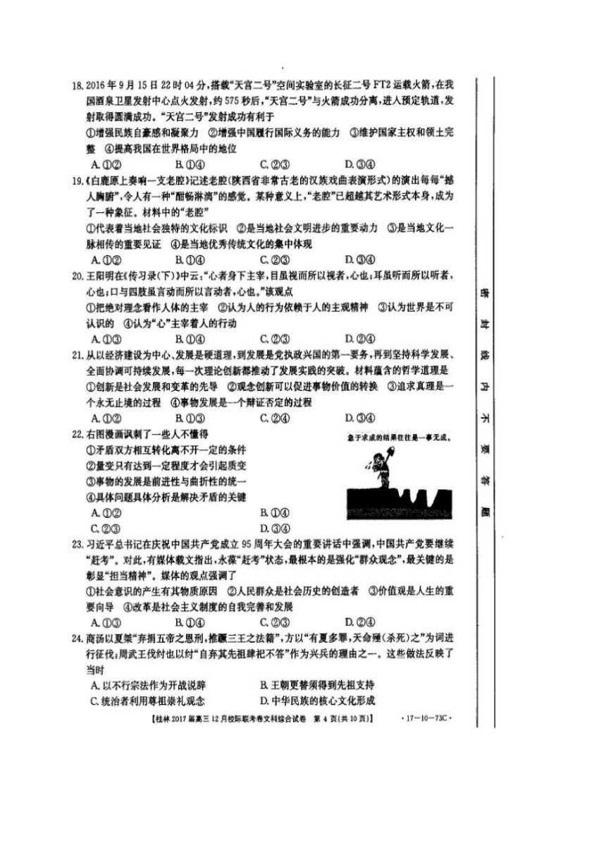 广西桂林市2017届高三上学期12月校际联考文科综合试卷（扫描版，含答案）