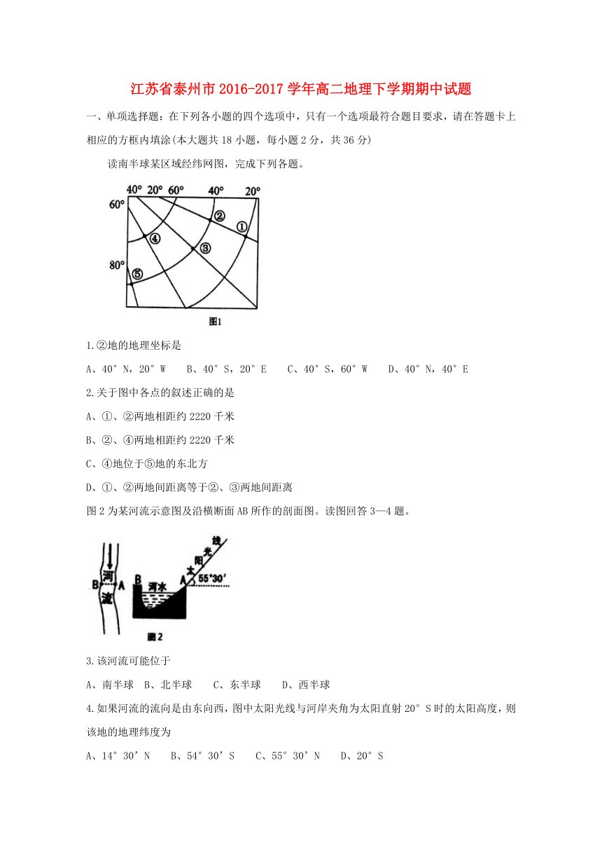 江苏省泰州市2016-2017学年高二地理下学期期中试题