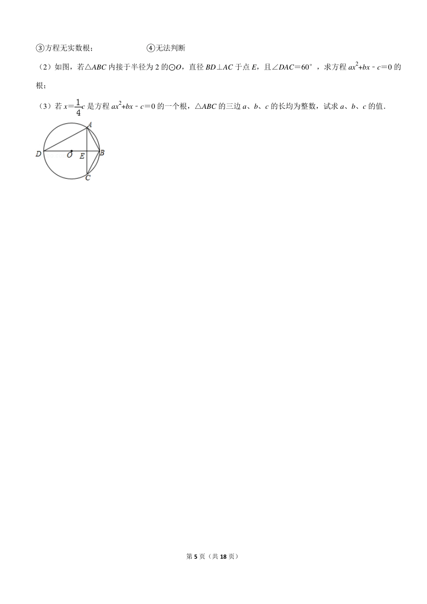 2019-2020学年江苏省泰州市医药高新区九年级（上）第一次月考数学试卷（PDF解析版）