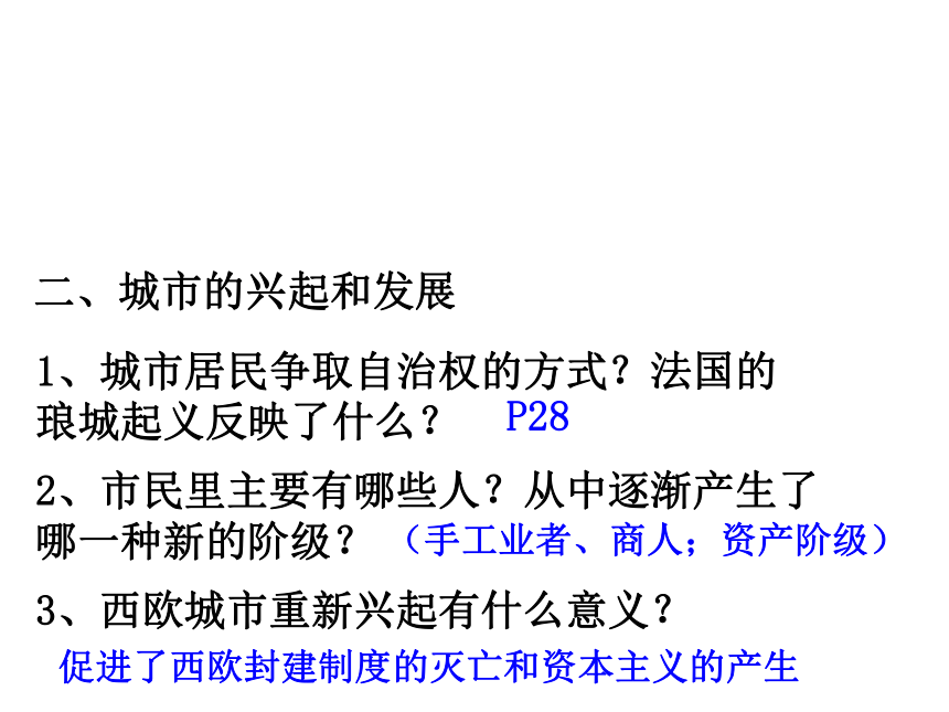 初三上学期历史期中复习