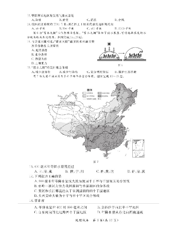 北京市东城区2019-2020学年第二学期初三年级统一测试(一)地理试题（扫描版，含答案）