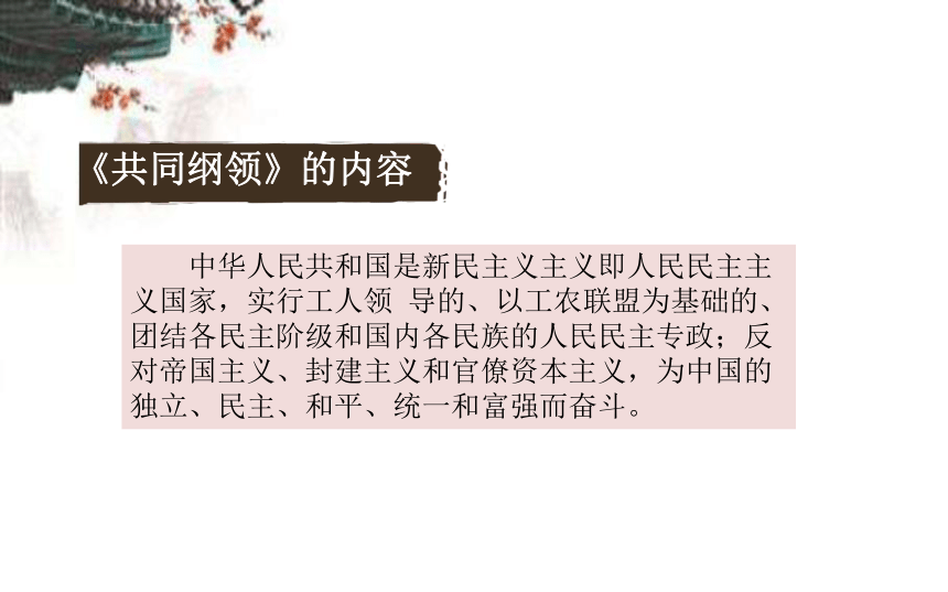 【中图新版】 第1课 中华人民共和国成立 课件（21张ppt）