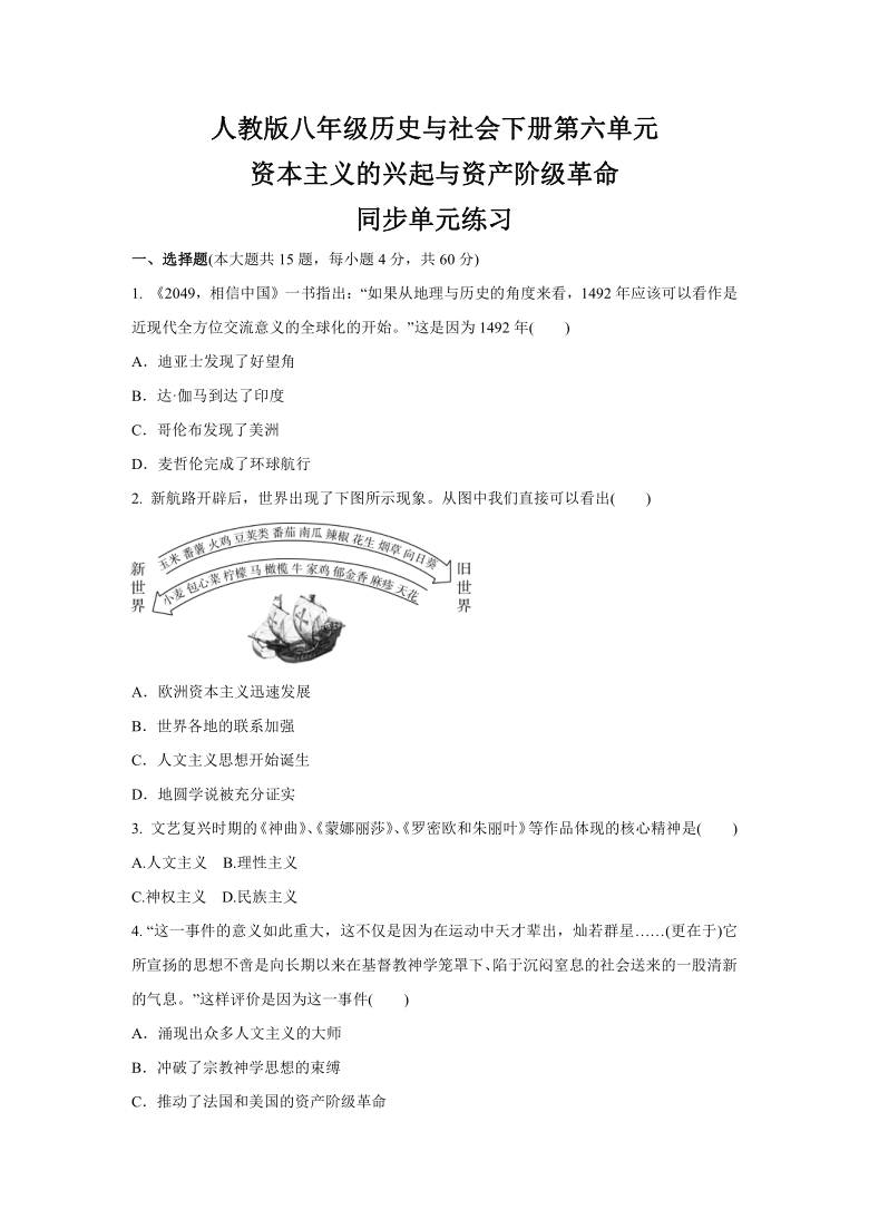 第六单元 资本主义的兴起与资产阶级革命  同步单元练习(1)（含答案）