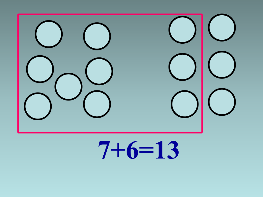 一年级上数学课件-小小运动会20以内的进位加法4青岛版