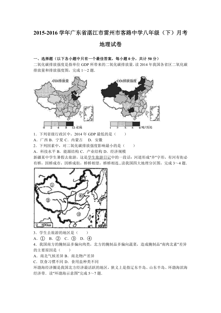 广东省湛江市雷州市客路中学2015-2016学年八年级（下）月考地理试卷（解析版）