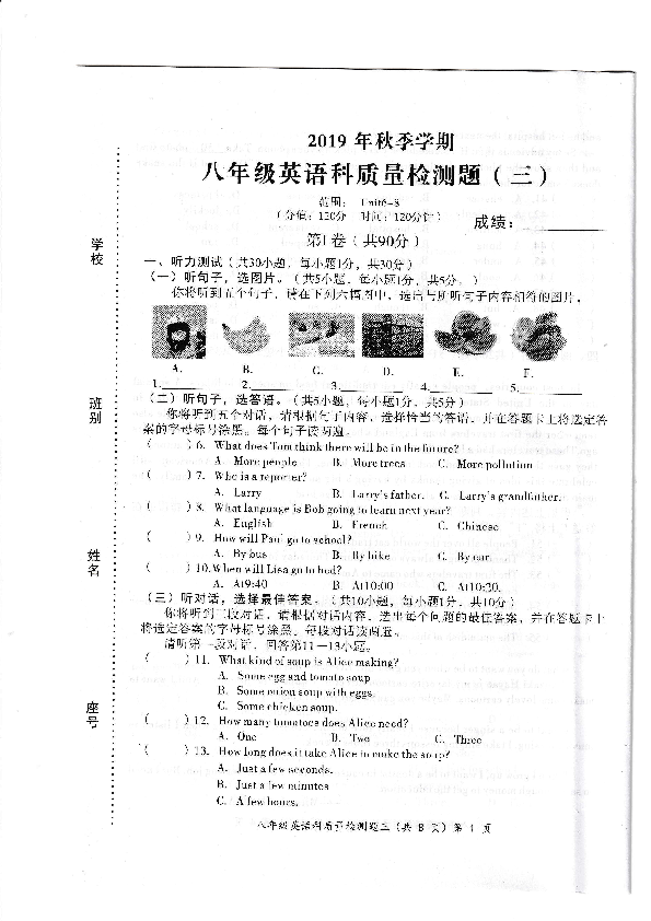 广西防城港市防城区2019-2020学年八年级上学期质量检测题（三）英语试题(PDF版含答案及听力材料无听力音频)