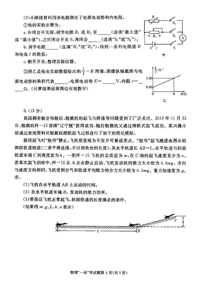 四川省成都市2015届高中毕业班第一次诊断性检测理综试题（扫描版，含答案）