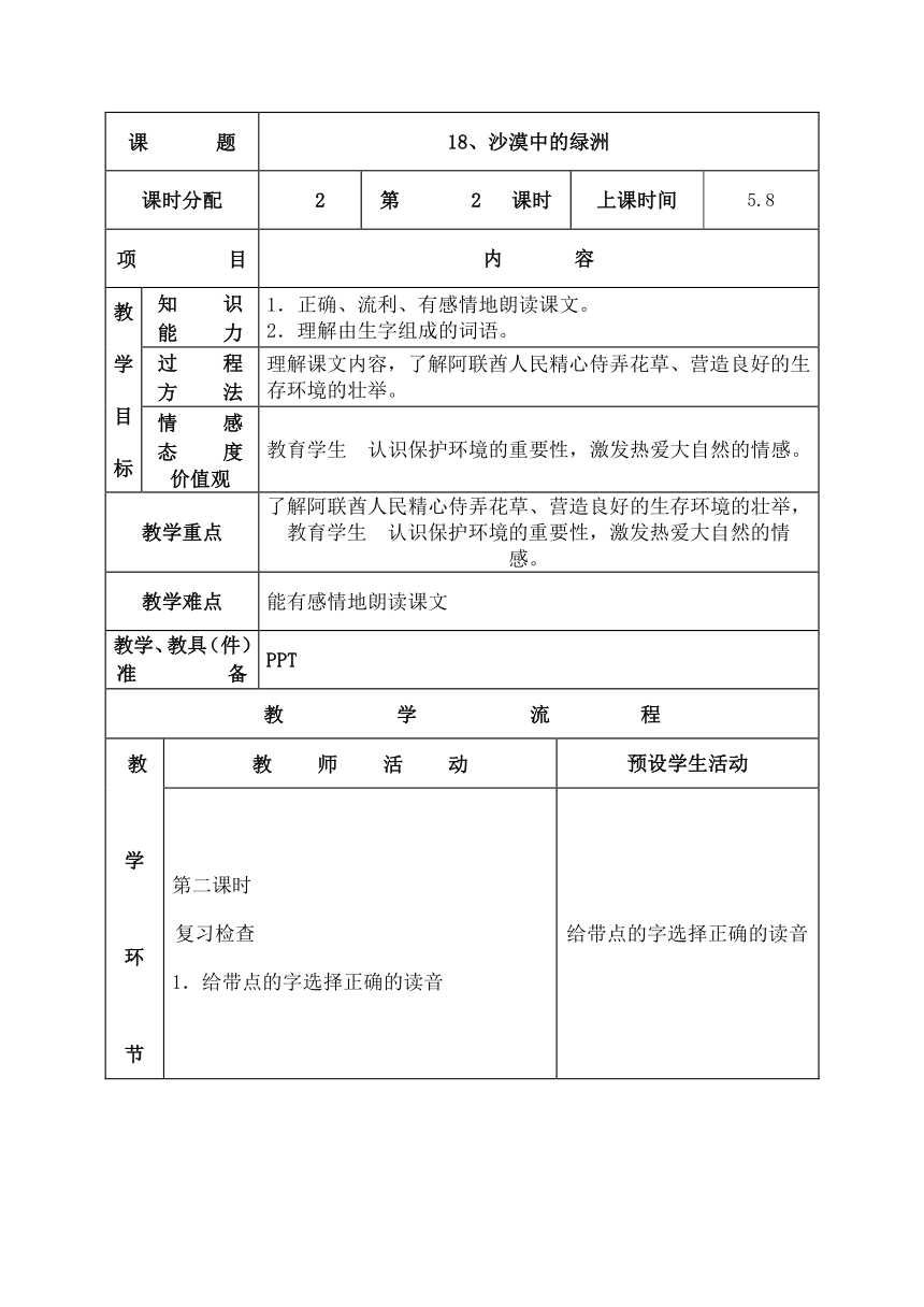 18.沙漠中的绿洲  教案