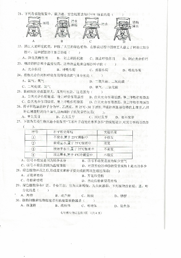 四川省南充市2018-2019学年第一学期生物七年级期末测试卷（PDF版，无答案）