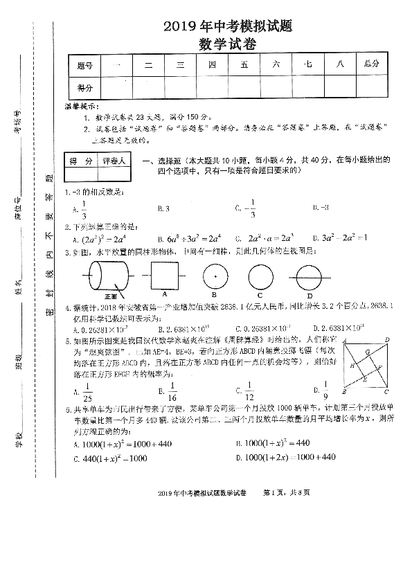 2019年安徽省合肥市庐阳区二模数学试卷和答案（pdf版）