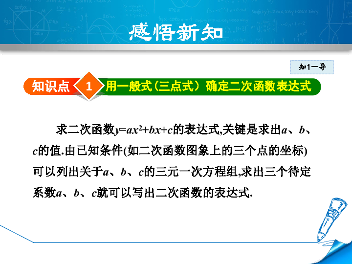 26.2.3 求二次函数的表达式 课件 (23张PPT)