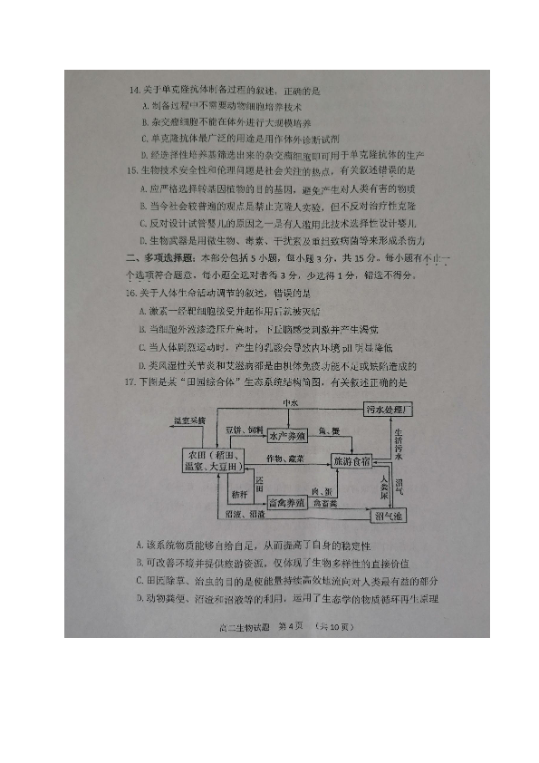 江苏省连云港市2019-2020学年高二下学期期末考试生物试题 图片版含答案