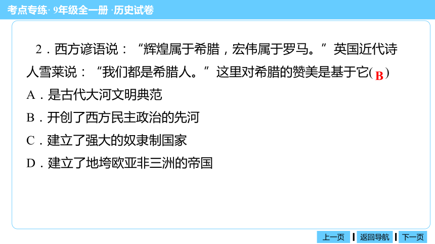 人教统编版历史 九年级综合测试卷13（基础卷）课件（共49张PPT）