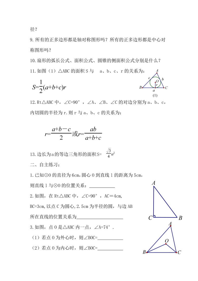 苏科版九年级上册数学第2章 对称图形——圆 2.10对称图形 圆 小结与思考 学案