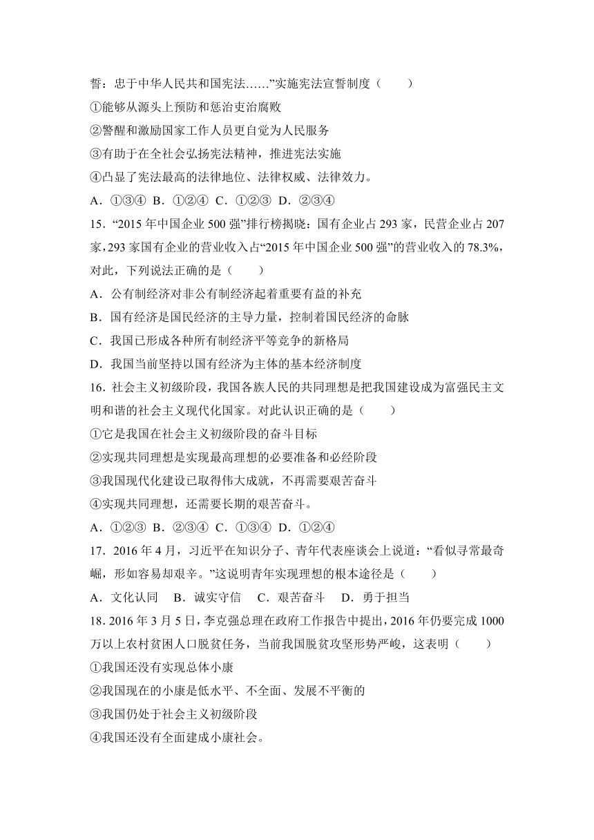 河北省秦皇岛市抚宁学区2017届九年级上学期期末政治试卷（解析版）