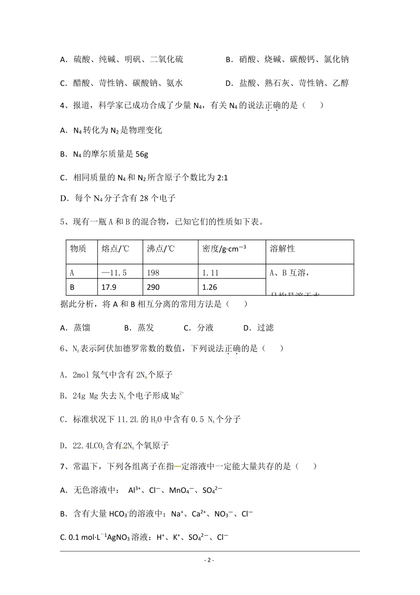 湖北省宜昌金东方高级中学2017-2018学年高一上学期第三次月考化学试题