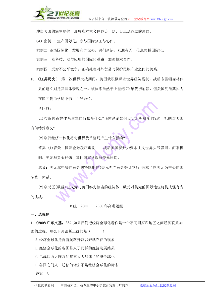 2010高考历史一轮（五年高考三年联考）复习精品专题：第二次世界大战后世界经济的全球化趋势的全球化趋势