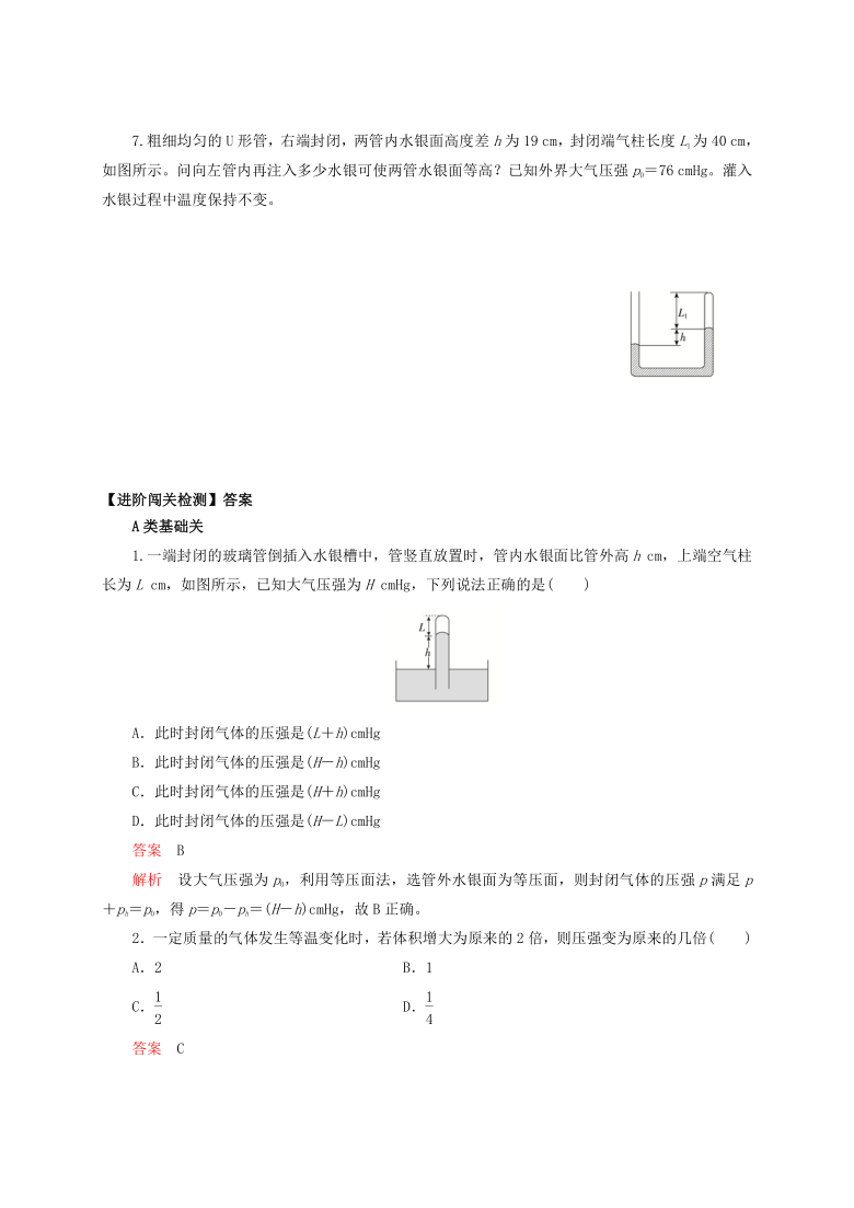 第二章第二节：气体的等温变化   学案—2020-2021学年【新教材】人教版（2019）高中物理选择性必修三word版含答案