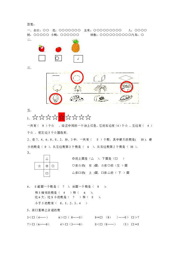 2018年湖滨新区九月份教学质量抽测一年级数学试卷（无答案）