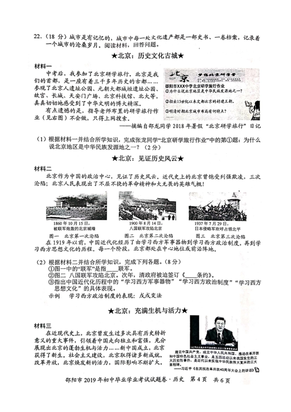 2019年湖南省邵阳市中考历史试题（图片版，无答案）
