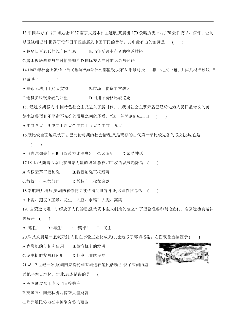 2021年广东省高中历史学业水平考试练习题12（word版含解析）